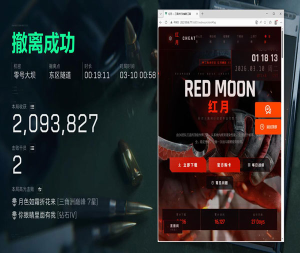 三角洲功能辅助软件效果